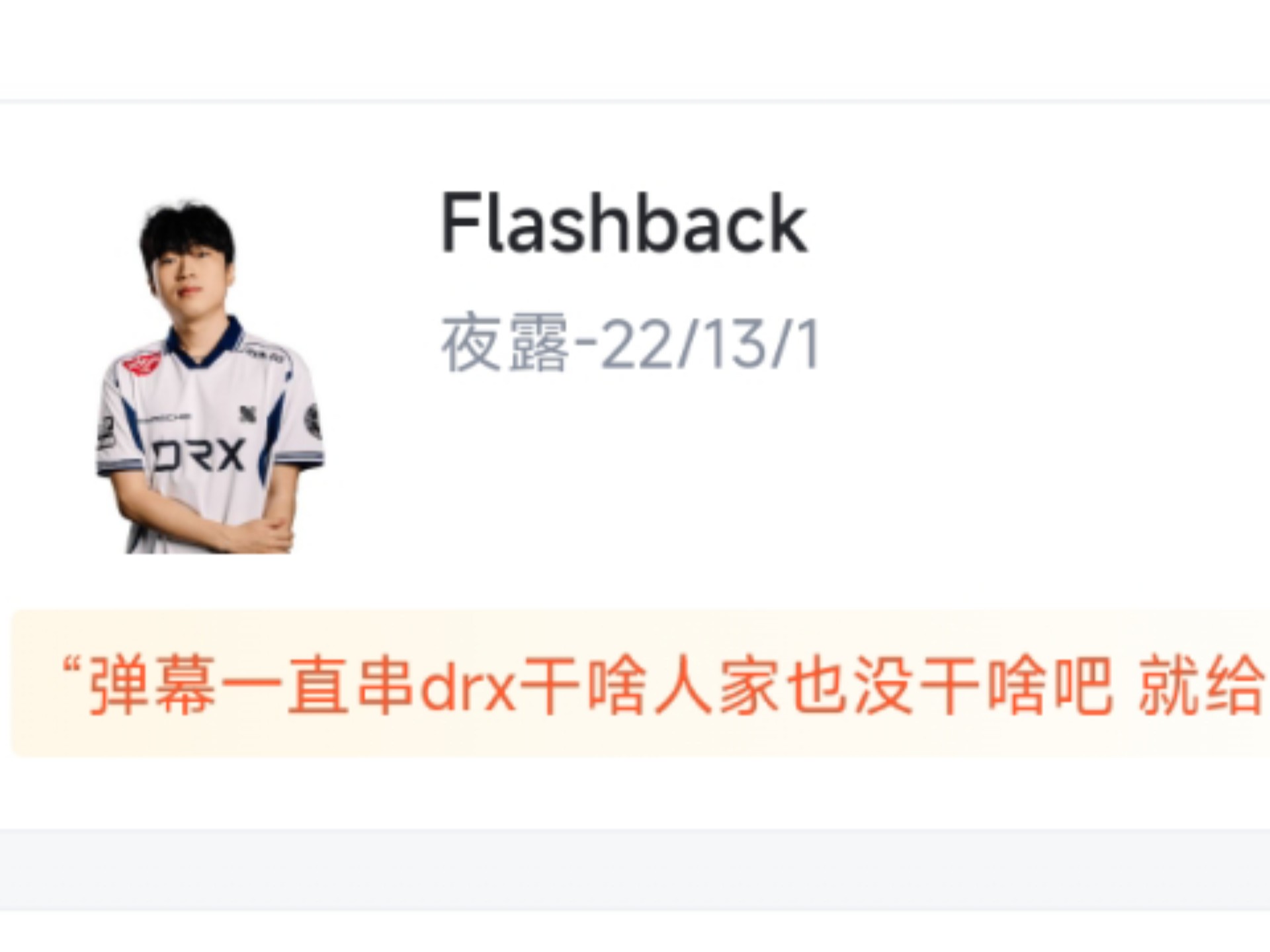 DRX2鏖战IG，CoreJJ一己之力扛起全队的简单介绍